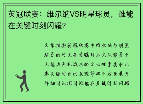 英冠联赛:维尔纳VS明星球员,谁能在关键时刻闪耀? 英冠联赛:维尔纳VS明星球员,谁能在关键时刻闪耀?