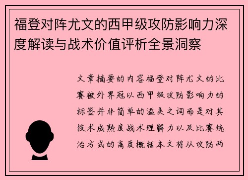 福登对阵尤文的西甲级攻防影响力深度解读与战术价值评析全景洞察 福登对阵尤文的西甲级攻防影响力深度解读与战术价值评析全景洞察